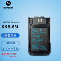 KENWOOD 建伍 KNB-63L对讲机锂电池 原装电池 适配TK-U100/TK-U100D