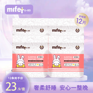 米菲兔 mifet米菲兔安心裤型卫生巾12条