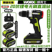 WORX 威克士 WU182无刷电钻大功率充电手锂电螺丝刀电动工具家用手电钻