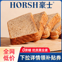 豪士亚麻籽黑麦全麦面包无蔗糖粗粮早餐饱腹代餐零食品吐司片整箱