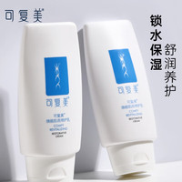 可复美修复乳敏感肌补水保湿滋润修护乳液面霜官方旗舰店女 所有肤质 可复液