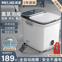 MELING 美菱 泡脚桶足浴盆全自动加热恒温洗脚盆家用电动按摩熏蒸泡脚神器