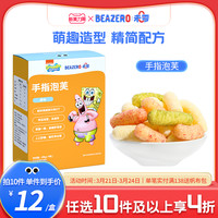 海绵宝宝手指泡芙1盒装 儿童零食泡芙条棒 独立小包装