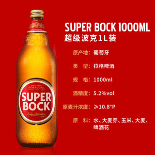 SuperBock超级波克啤酒进口大瓶整箱啤酒1L*2瓶(2023年9月到期)