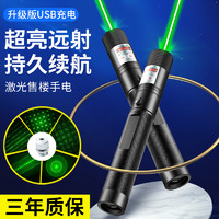 suplaser 升级款USB充电激光笔灯 大功率强光远射满天星图案镭射灯工程售楼部指示