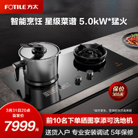 方太Z1自动烹饪灶大火力高端智能灶燃气灶煤气灶双灶家用天然气炉
