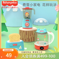 Fisher-Price 迷你小厨房 新品益智小家电儿童仿真过家家玩具做饭厨具学习