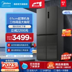 Midea 美的 407L十字对开双开门冰箱家用超薄平嵌入式