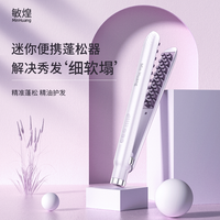 敏煌玉米烫夹板迷你蓬松夹板玉米须垫发根蓬松器烫发棒高颅顶夹板