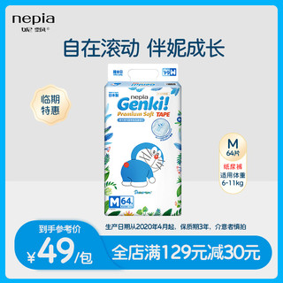 nepia 妮飘 Genki哆啦A梦系列纸尿裤M码64片