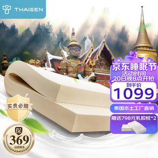 THAISEN 泰国原装进口乳胶床垫 94%含量榻榻米床褥子 双人1.8米2米5cm薄