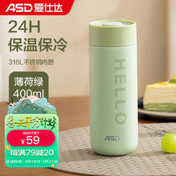 ASD 爱仕达 316L不锈钢保温杯 400ml 薄荷绿