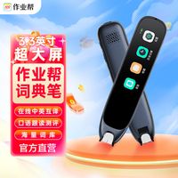 作业帮 词典笔4代3.3英寸超大屏版英语学习点读笔单词翻译笔扫描笔