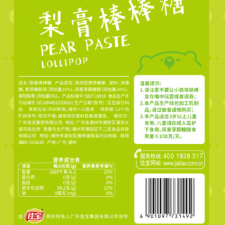 佳宝 梨膏棒棒糖 12支 8.68元 （需买2件，共17.35元，需用券）