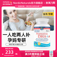 NORDIC NATURALS 挪帝克 nordic挪威小鱼挪帝克孕妇专用dha备孕深海鱼油Omega3软胶囊120粒