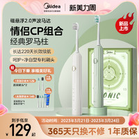 Midea 美的 情侣款套装电动牙刷