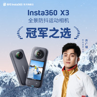 Insta360 影石 X3全景360运动相机高清防抖摩托车预录制