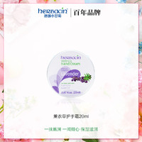 herbacin 贺本清 好本清薰衣草香味护手霜20ml