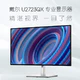 DELL 戴尔 U2723QX 27英寸IPS Black显示器（3840*2160、60Hz、100%sRGB、HDR400、Type-C 90W）官翻版