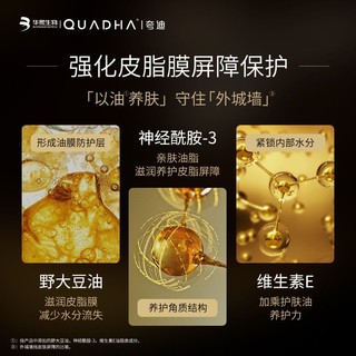 QuadHA 夸迪 华熙生物夸迪清润悬油次抛尝鲜组合U先