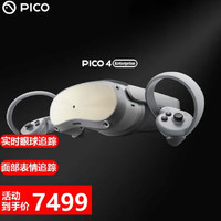 PICO 4 Enterprise 企业版VR眼镜一体机 开发版面部眼部追踪表情捕捉PICO4Pro PICO 4 Enterprise 企业版