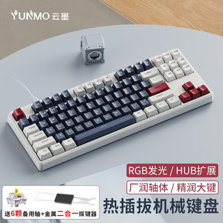 YUNMO 云墨 机械键盘 深蓝白红-茶轴