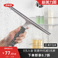 OXO 奥秀刮水器擦玻璃神器家用擦窗户厨房卫生间厕所浴室清洁工具