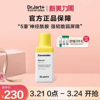 Dr.Jart+ 蒂佳婷 Dr.Jart）新锁水保湿精华 40ml