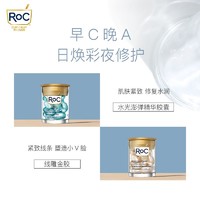 RoC 若珂水润澎弹蓝胶A醇金胶精华视黄醇抚纹紧致淡纹面部精华套组