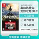 Nintendo 任天堂 港版 DLC同捆 任天堂 Switch NS游戏 塞尔达传说 荒野之息 全新