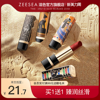 ZEESEA 滋色 臻润奢锻唇膏