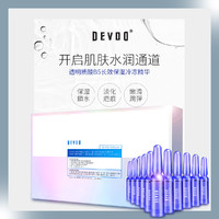 DEVDO 德国透明质酸B5保湿精华液30支玻尿酸原液精华补水保湿