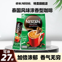 Nestlé 雀巢 三合一经典原味意式浓缩浓香速溶研磨咖啡27条装泰国进口