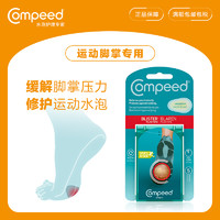 Compeed 运动脚掌保护贴减压缓震防水泡脚掌帖水泡帖 5片装