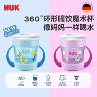 NUK 儿童学饮魔术杯