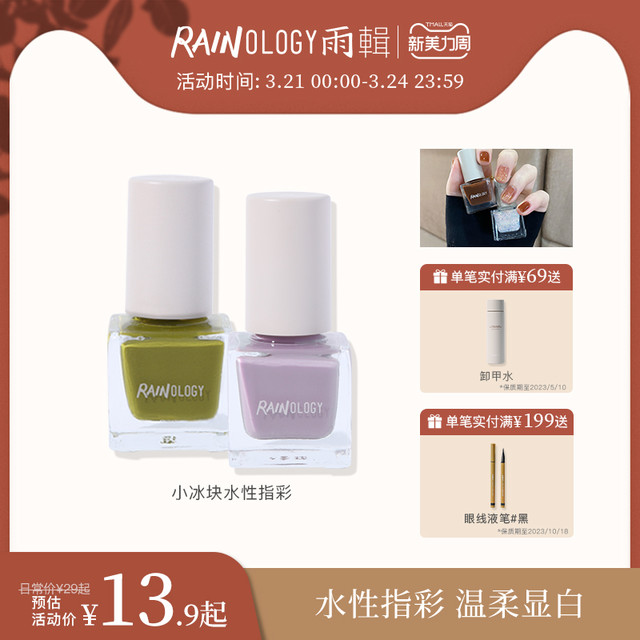 RAINOLOGY 雨辑 透光水性指彩 #WGG09枫糖糕 7.5ml