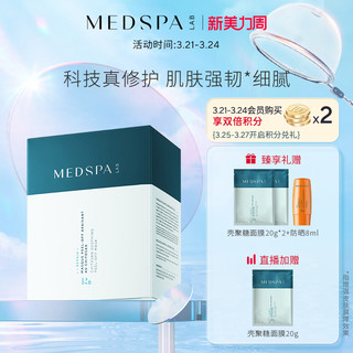 MedSPA 美帕 法国美帕壳聚糖补水修护涂抹式软膜冻干粉10片