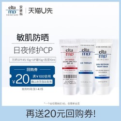 EltaMD 安妍科 防晒SPF45 10g+AM霜10g+面膜10ml 享20元券