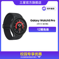 SAMSUNG 三星 Galaxy Watch5 Pro运动智能手表