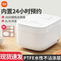 MI 小米 电饭煲c1米家4L小饭煲大容量3L电饭锅多功能家用预约定时煮饭