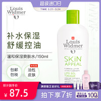 Louis Widmer 瑞士瑞肤宝锁水补水保湿温和控油抗痘爽肤水-无香 150ml