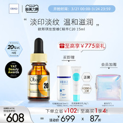 Obagi 欧邦琪 左旋vc维C精华 30ml