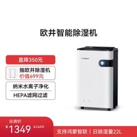 Eurgeen 欧井 家用除湿机 OJ-223E （支持鸿蒙智联）