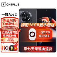 OPPO 一加Ace2 新品5G游戏手机 骁龙8+旗舰平台 1.5K灵犀触控屏 超帧超画引擎 浩瀚黑 全网通 16GB+256GB  礼包套装