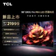  TCL 98Q10G Pro  Mini LED液晶电视 98英寸　