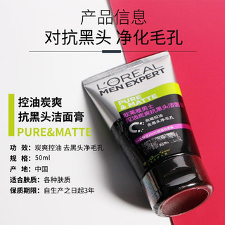 巴黎欧莱雅 欧莱雅 男士控油炭爽双效洁面膏50ml*4