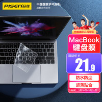 PISEN 品胜 苹果MacBook Retina12英寸通用笔记本电脑键盘膜 超薄高透保护膜防水防尘A1931/A1534/A1708