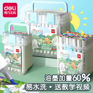 deli 得力 水性软头马克笔套装 24色