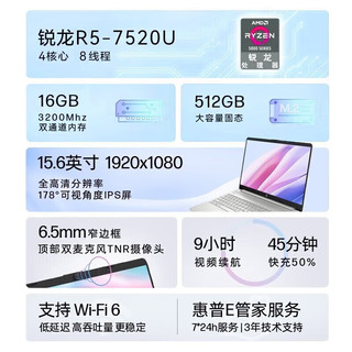 HP 惠普 星Book15笔记本电脑 全新7代锐龙R5/R7金属超薄商用办公游戏学生手提 标配：R5-7520U 16G 512G固态 15.6英寸全高清大屏丨疾速Wifi6丨小数字键盘