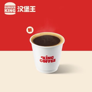 汉堡王 国王浓浓美式咖啡（小胖杯） 单次兑换券优惠券